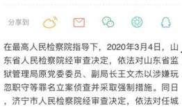 任城监狱爆料事件最新,揭开监狱内幕，真相令人震惊